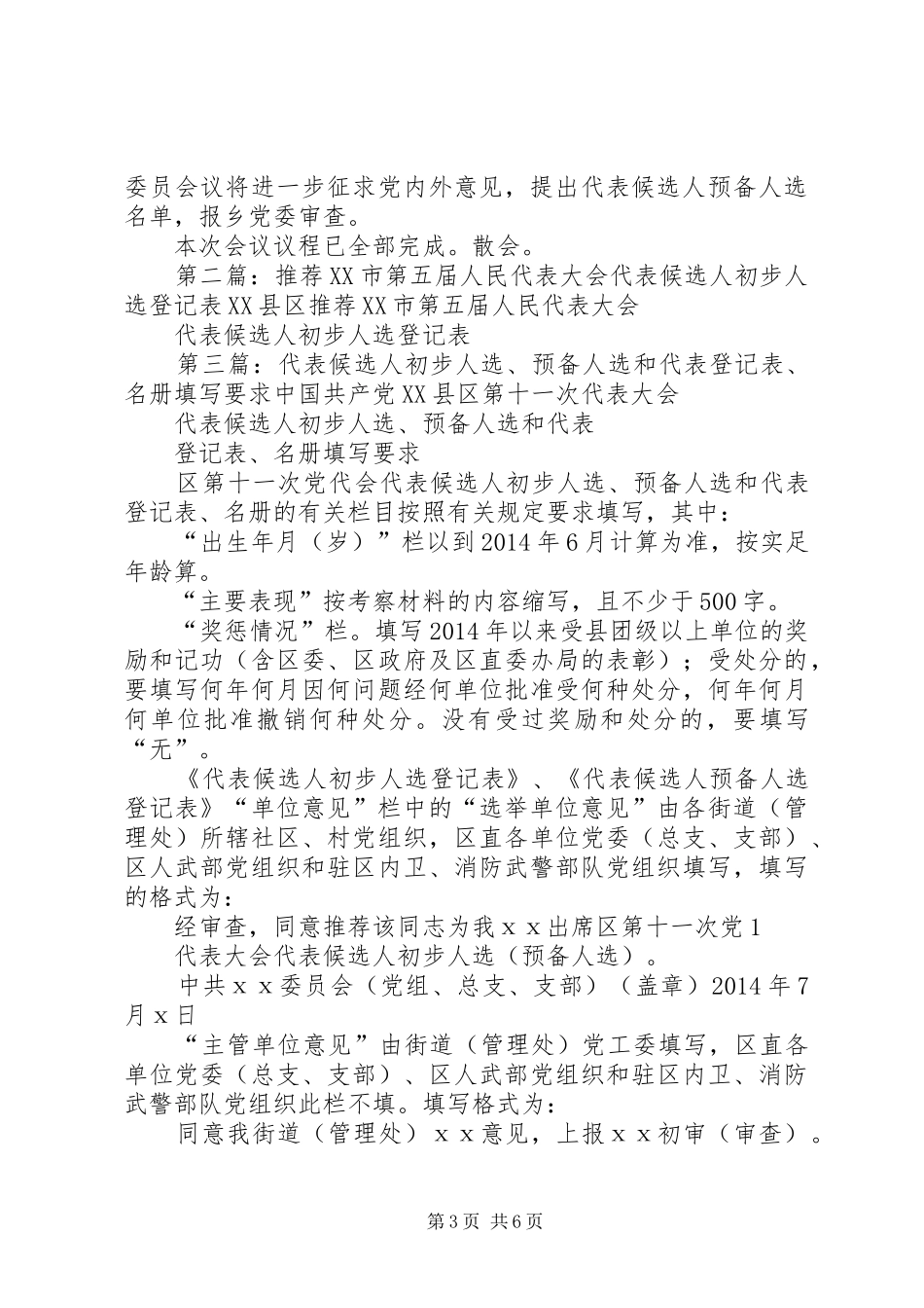 乡代表大会代表候选人初步人选推荐大会主持稿(5)_第3页
