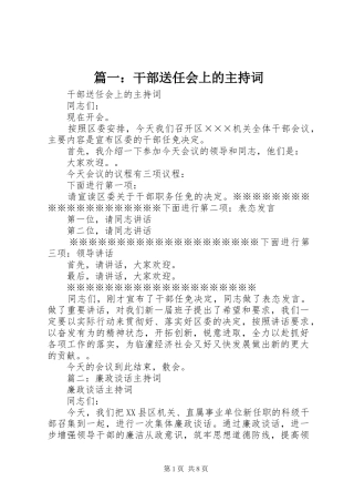 篇一：干部送任会上的主持稿
