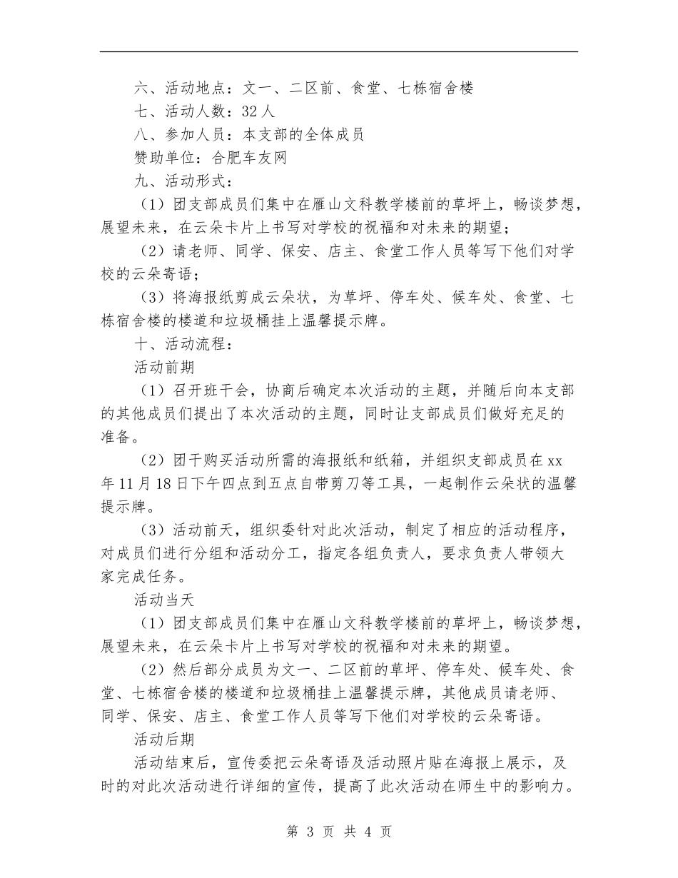 “挥挥衣袖留云彩”特色团日活动策划书_第3页