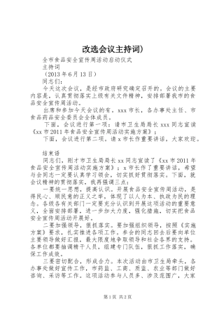改选会议主持稿)(5)