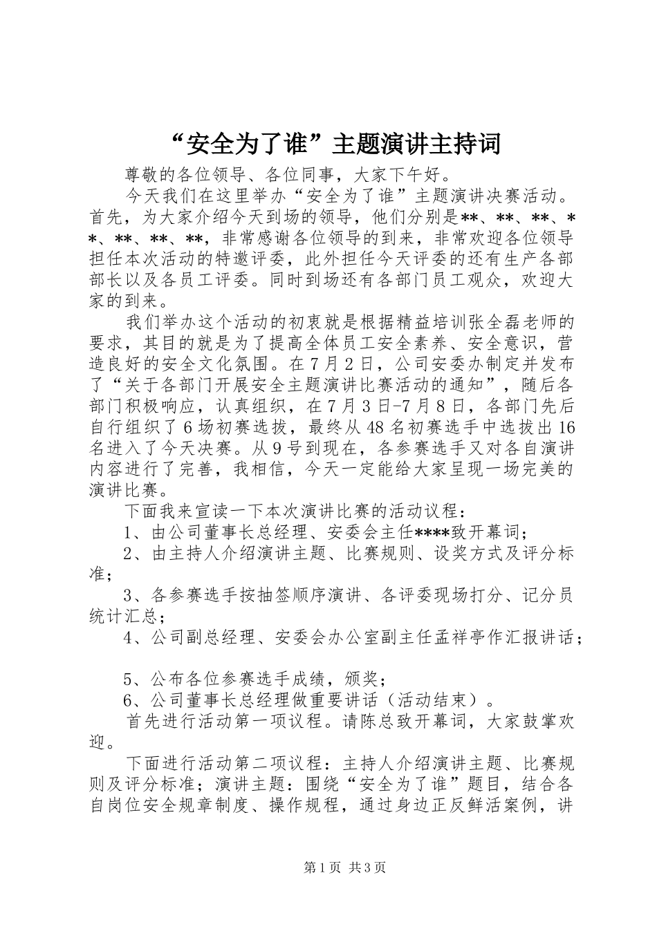 “安全为了谁”主题演讲主持稿_第1页