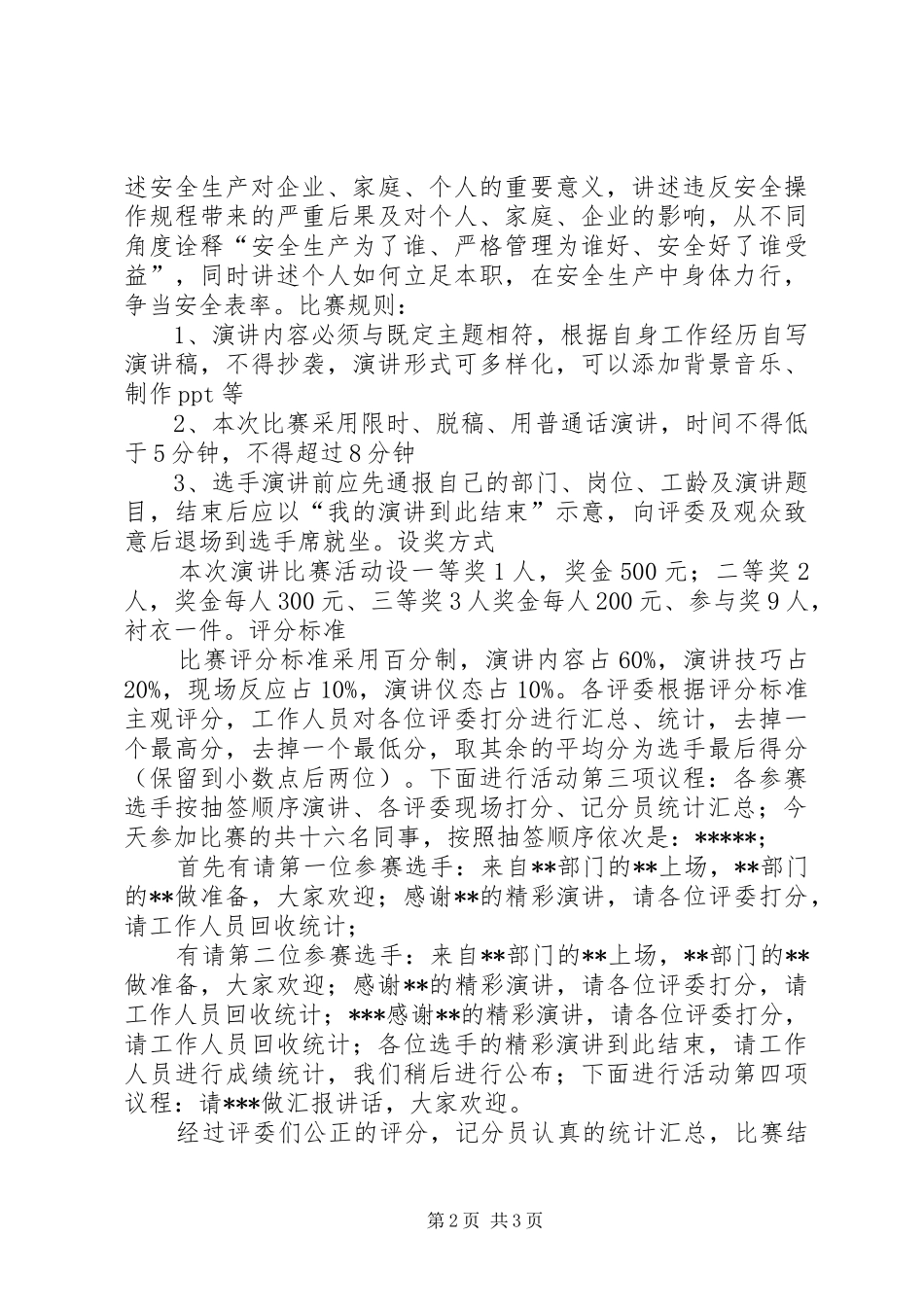 “安全为了谁”主题演讲主持稿_第2页