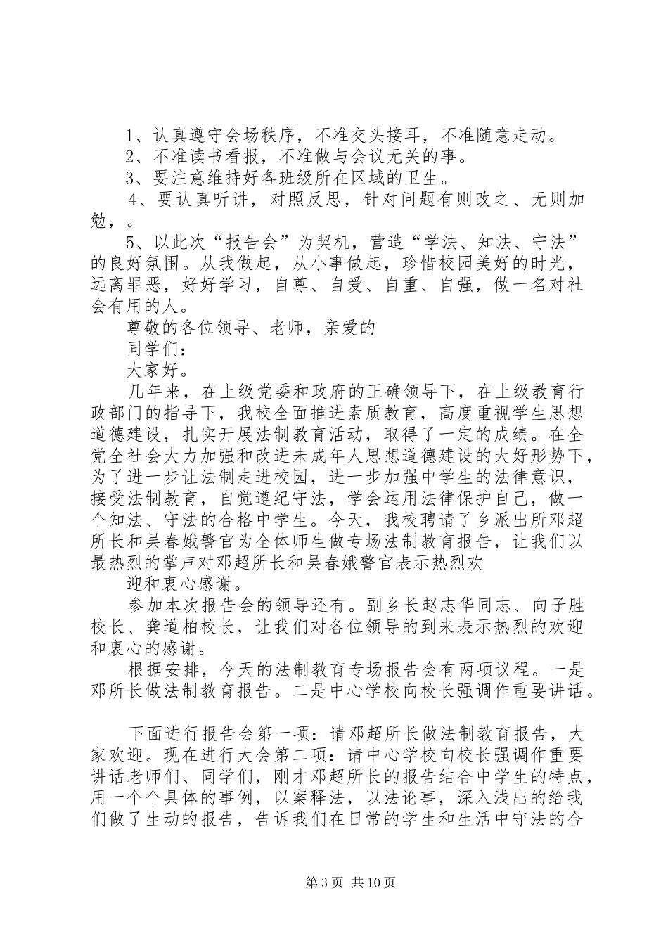 法制教育大会主持稿_第3页