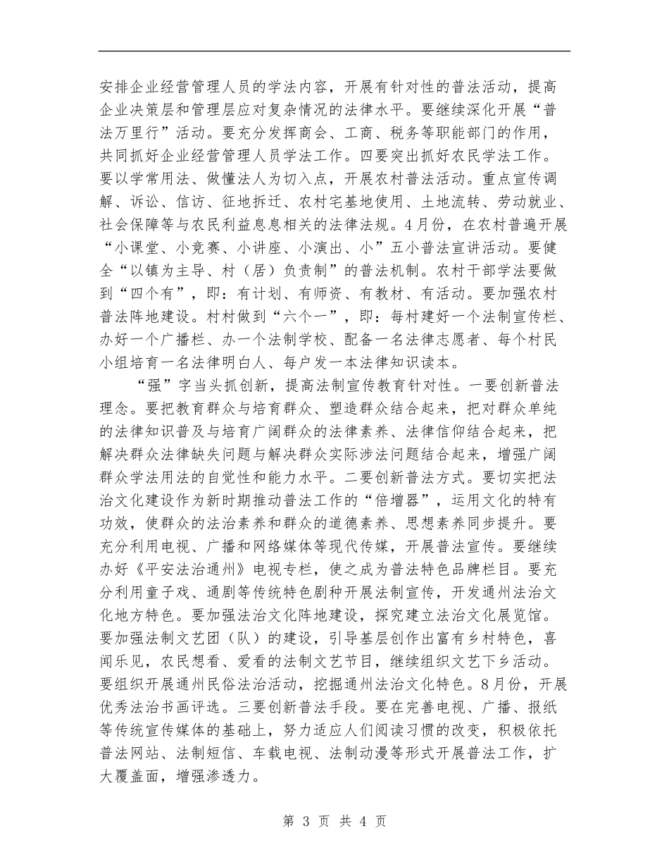 市司法行政2024工作计划_第3页