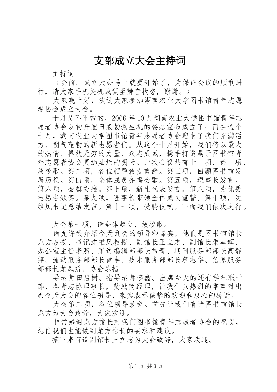 支部成立大会主持稿(5)_第1页