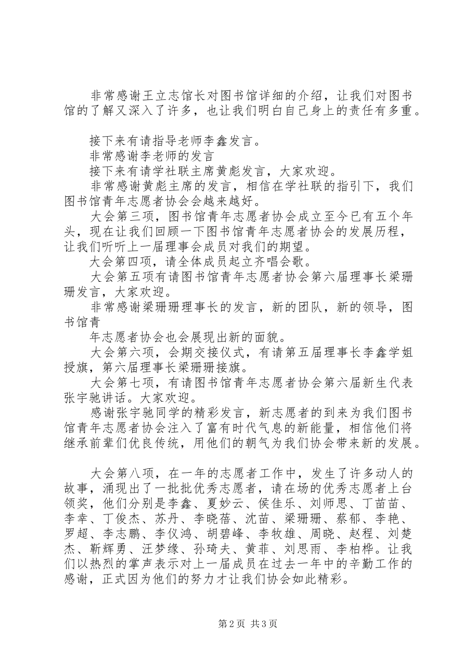 支部成立大会主持稿(5)_第2页