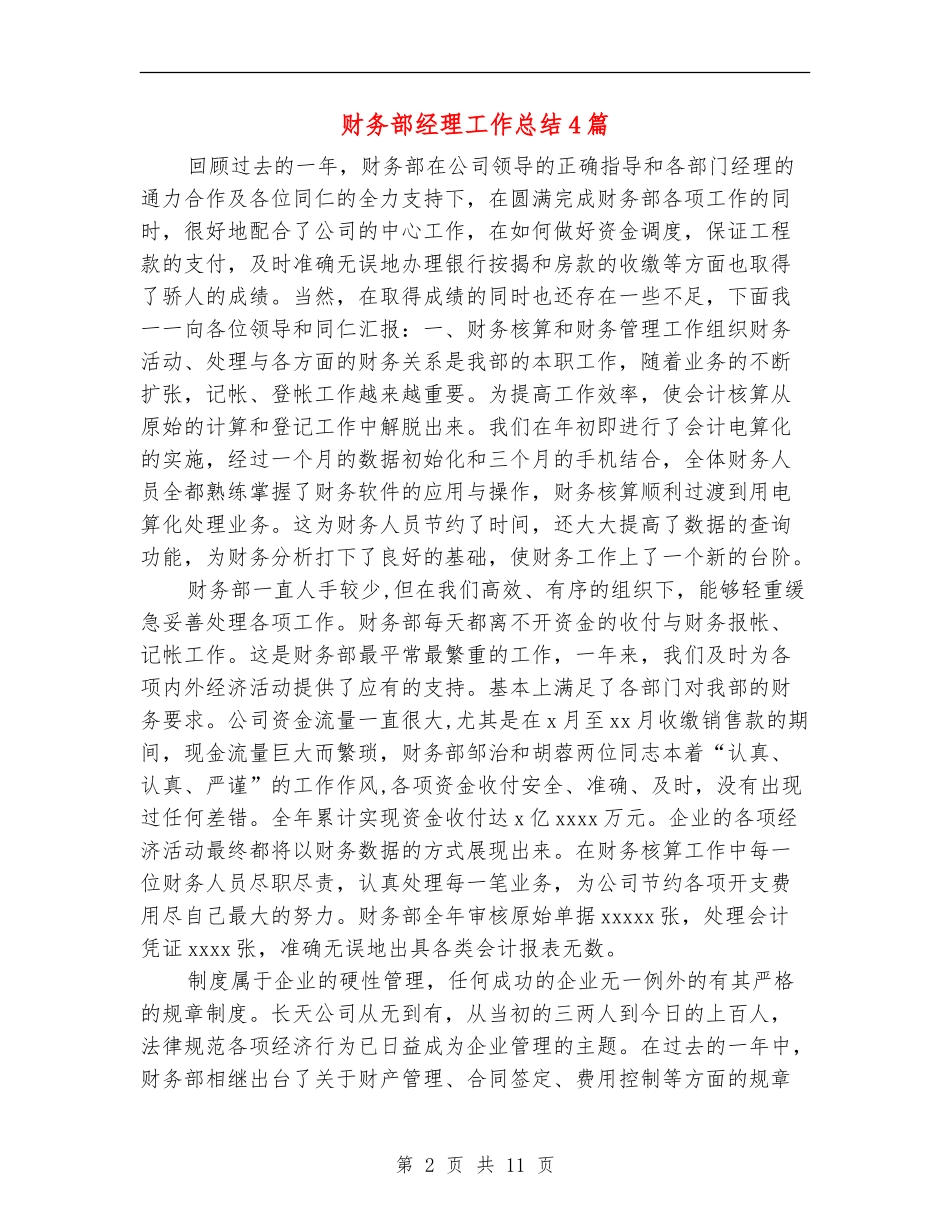 财务部经理工作总结4篇_第2页