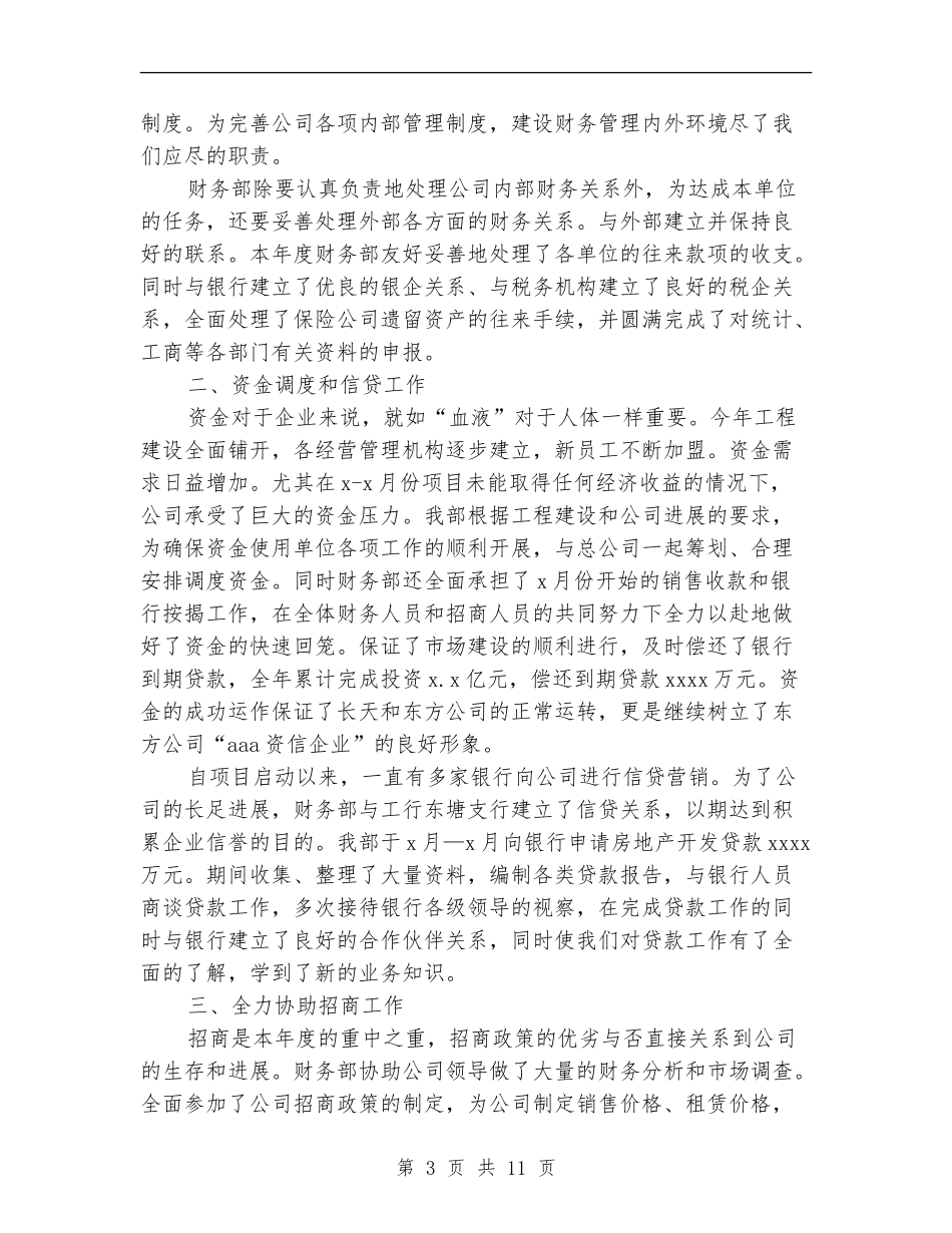 财务部经理工作总结4篇_第3页
