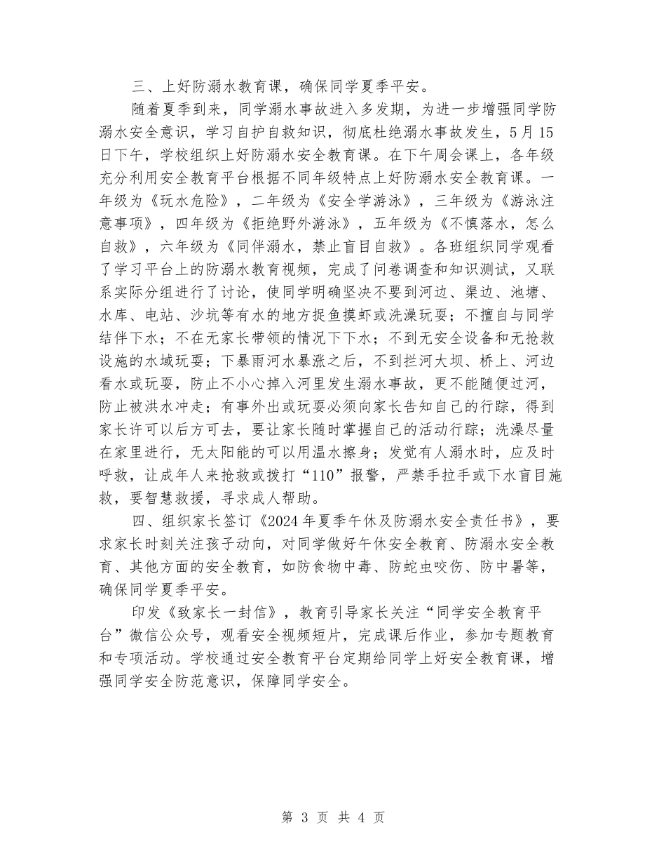 小学2024防灾减灾宣传周活动总结_第3页