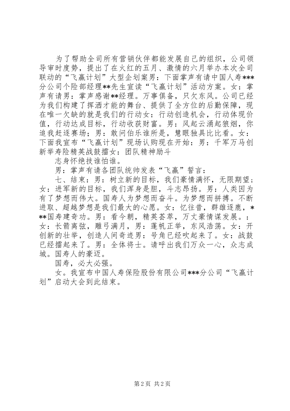 增员启动会主持稿5篇(5)_第2页