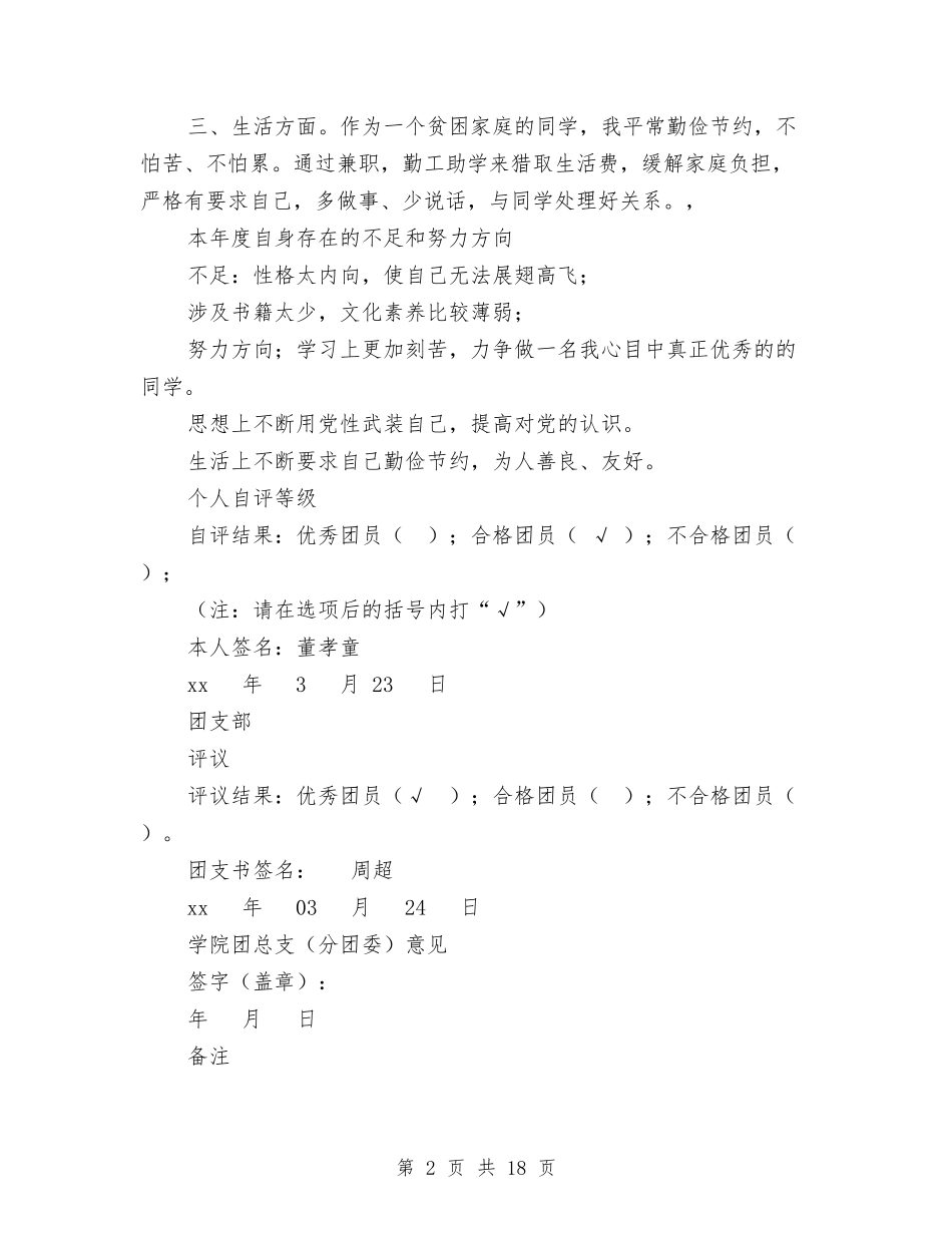 2024团员总结范文与2024团委上半年工作总结4篇汇编_第2页