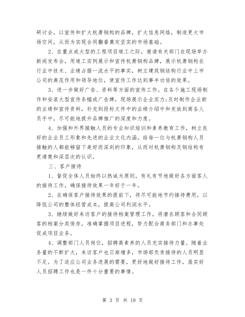 2024年行政人事部工作计划范文-1与2024年行政人事部工作计划范文4篇汇编_第3页