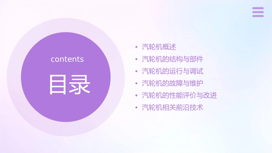 汽轮机讲课资料课件_第2页