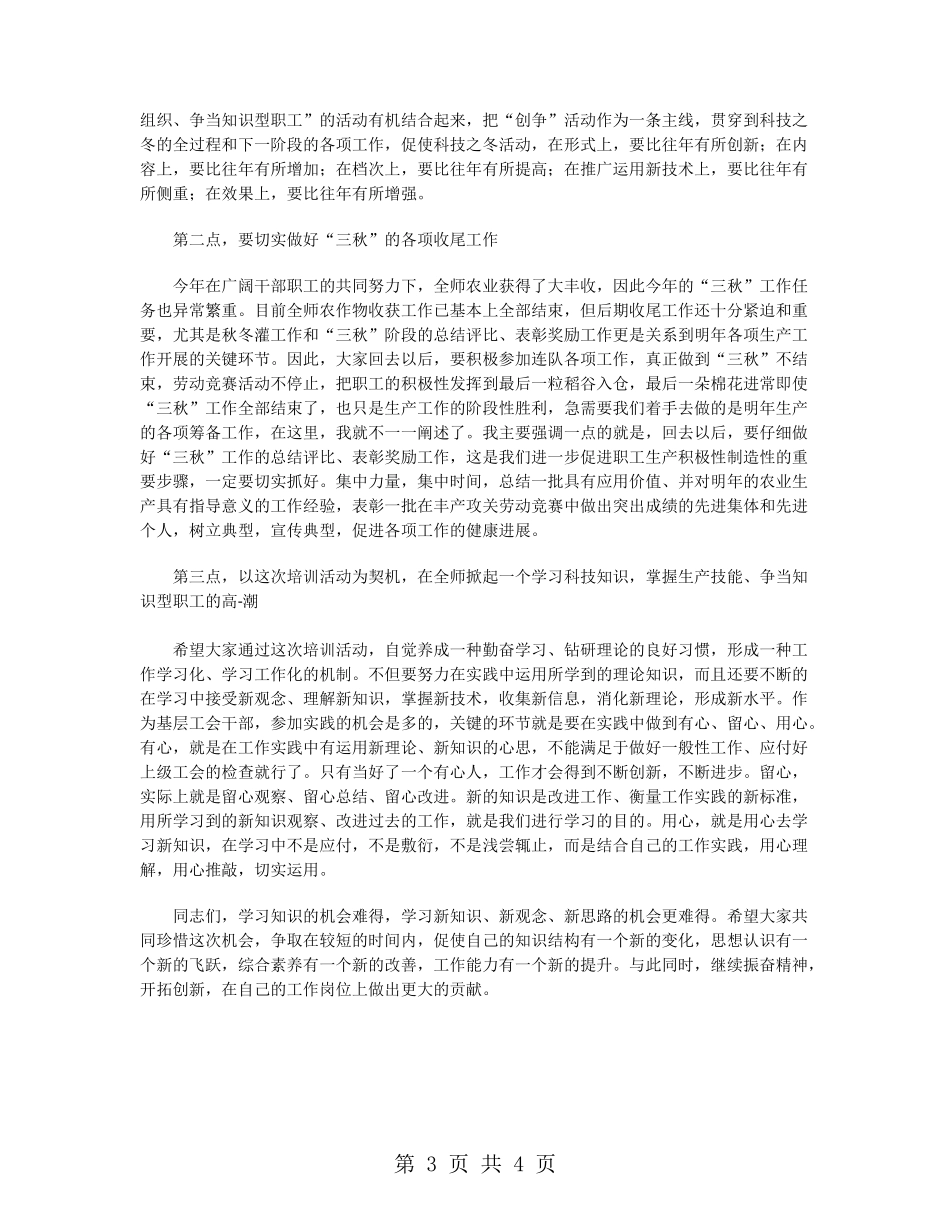 基层工会干部培训发言稿_第3页