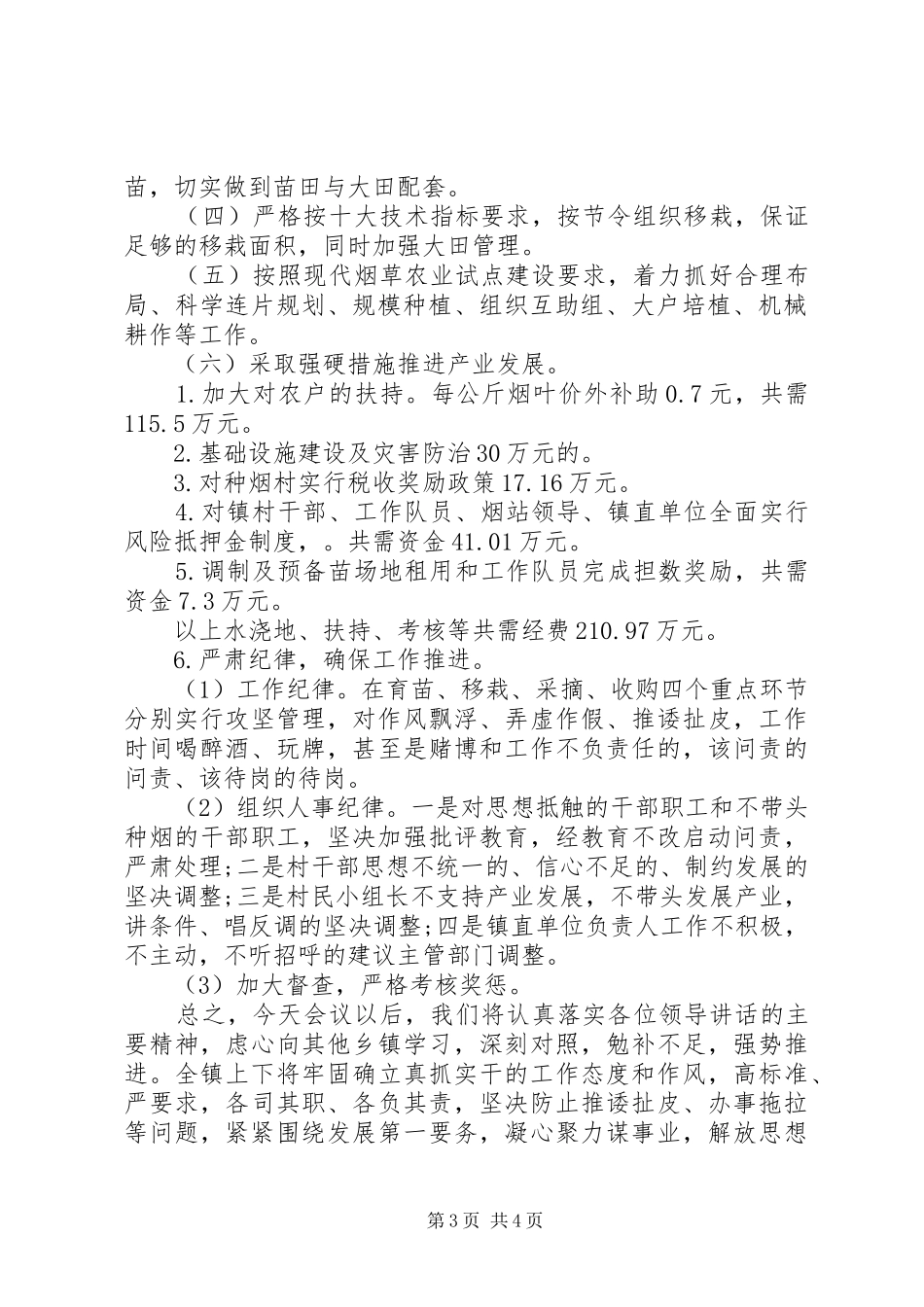 县香料烟育苗现场会主持稿_第3页