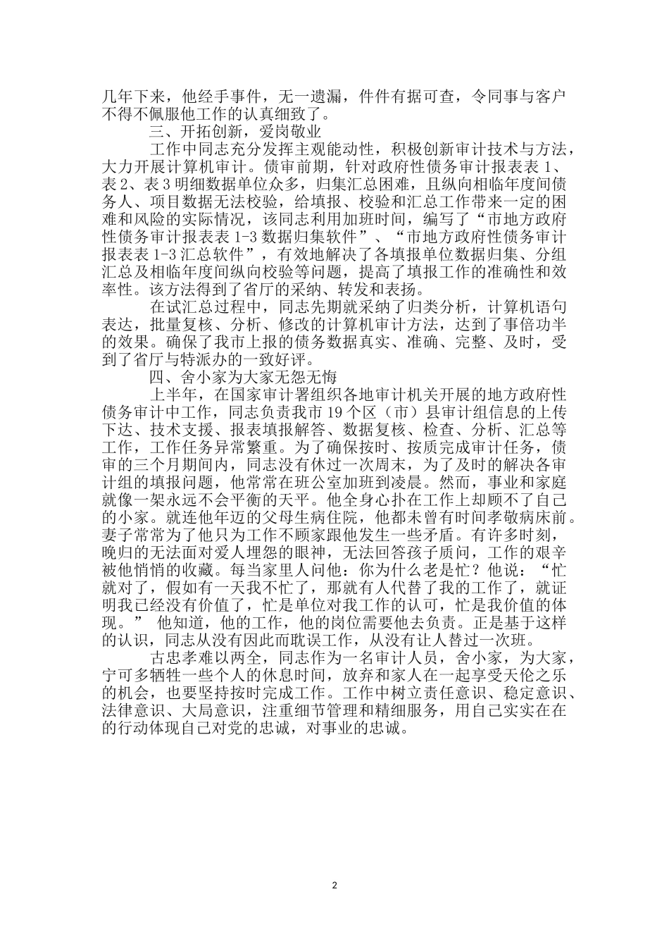 债务审计小组事迹材料_第2页