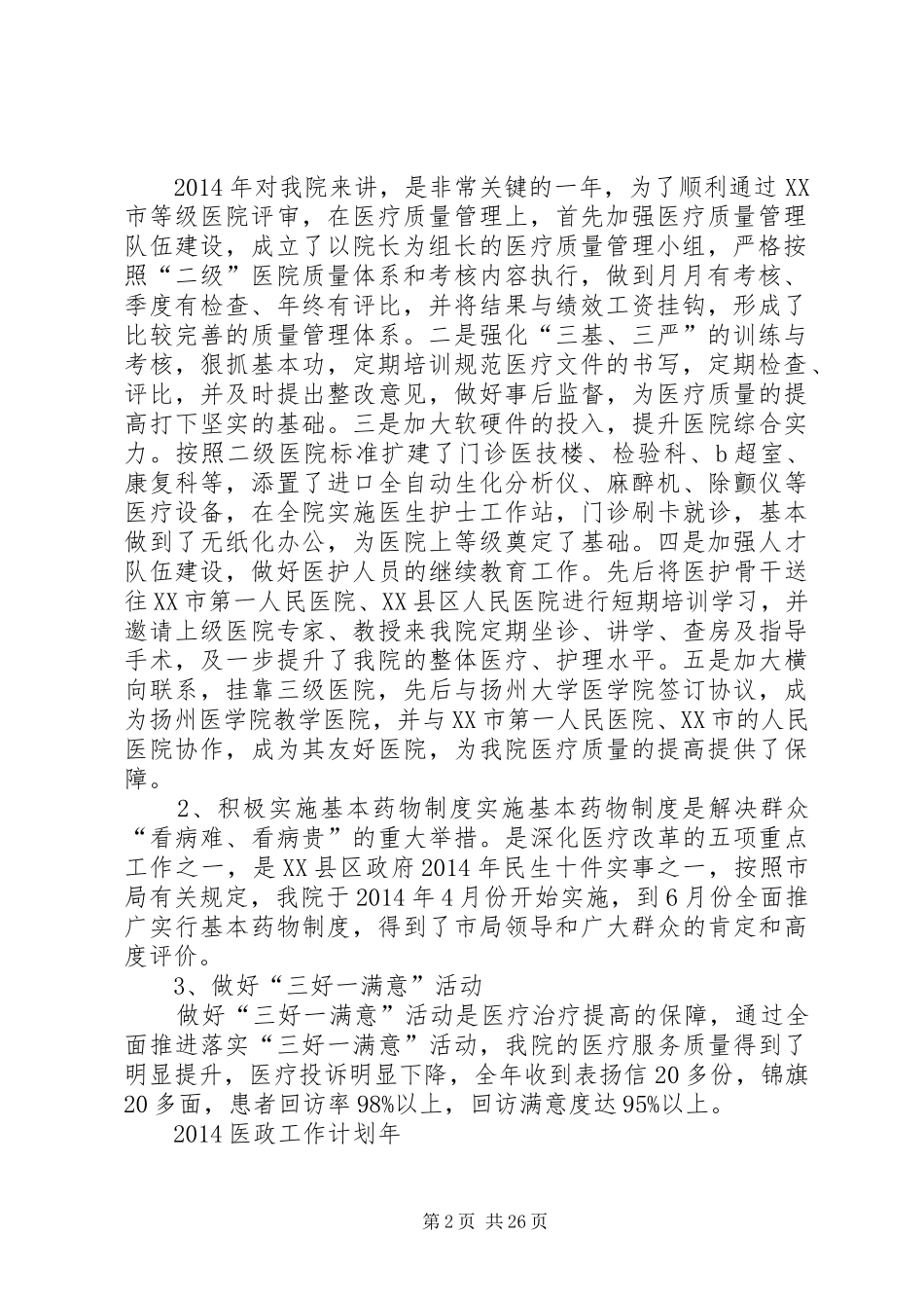 医政工作会议主持稿_第2页