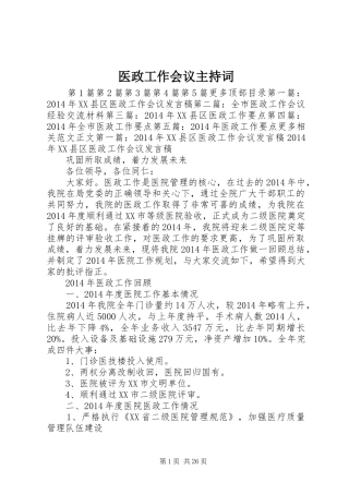 医政工作会议主持稿