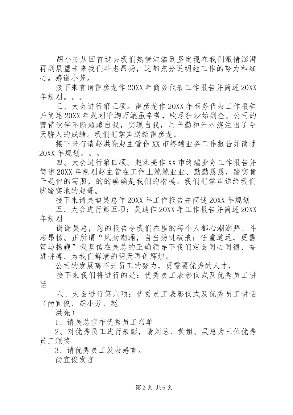 年终大会主持稿_第2页