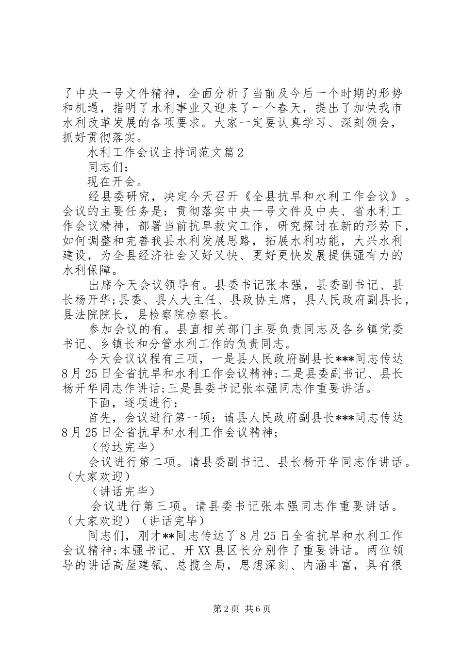 水利工作会议主持稿范文_第2页