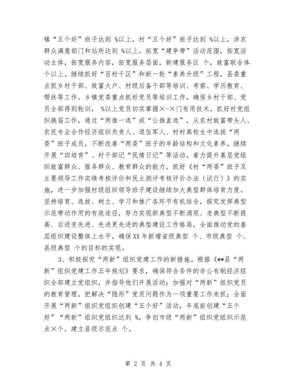 2024年某基层党建工作计书与2024年某工会工作计划汇编_第2页