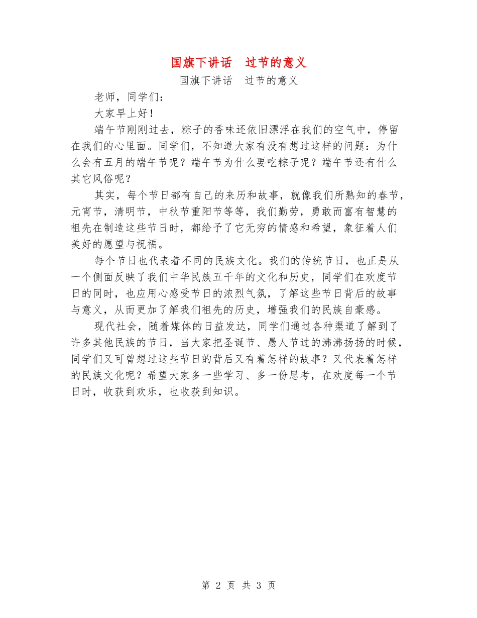 国旗下讲话过节的意义_第2页