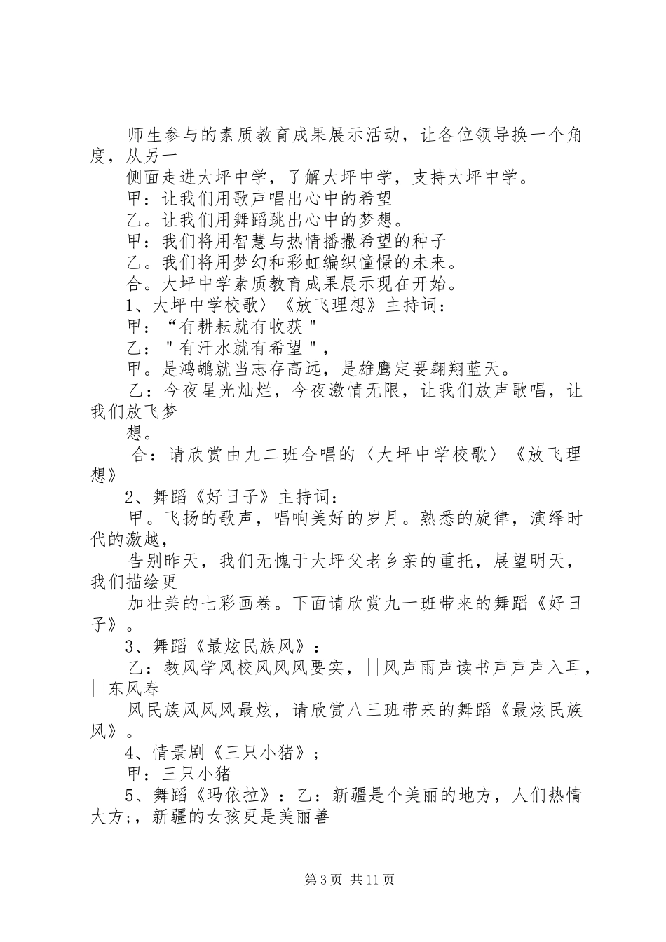 素质展演主持稿(1)_第3页