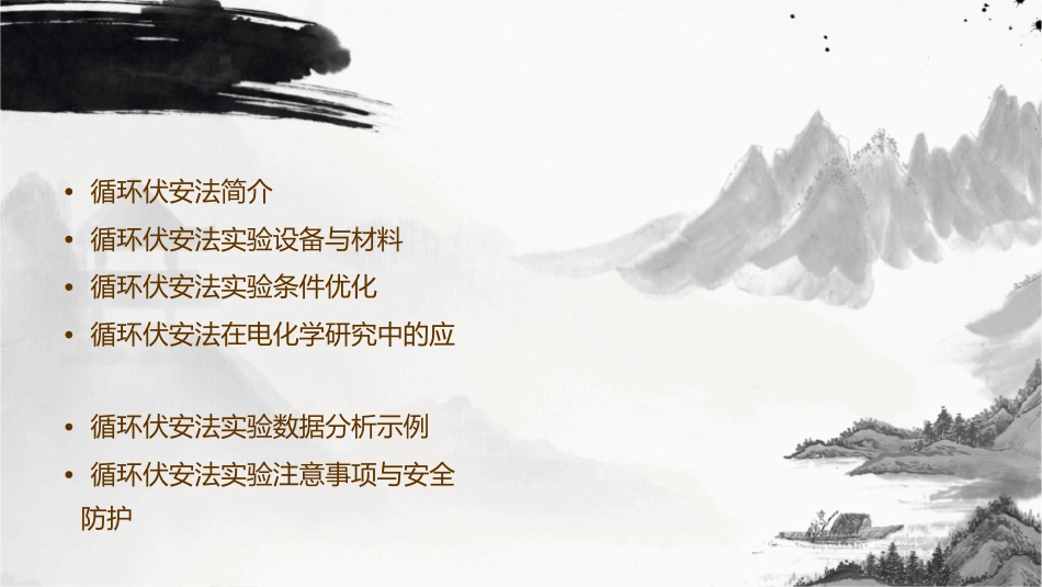 循环伏安法详解课件_第2页