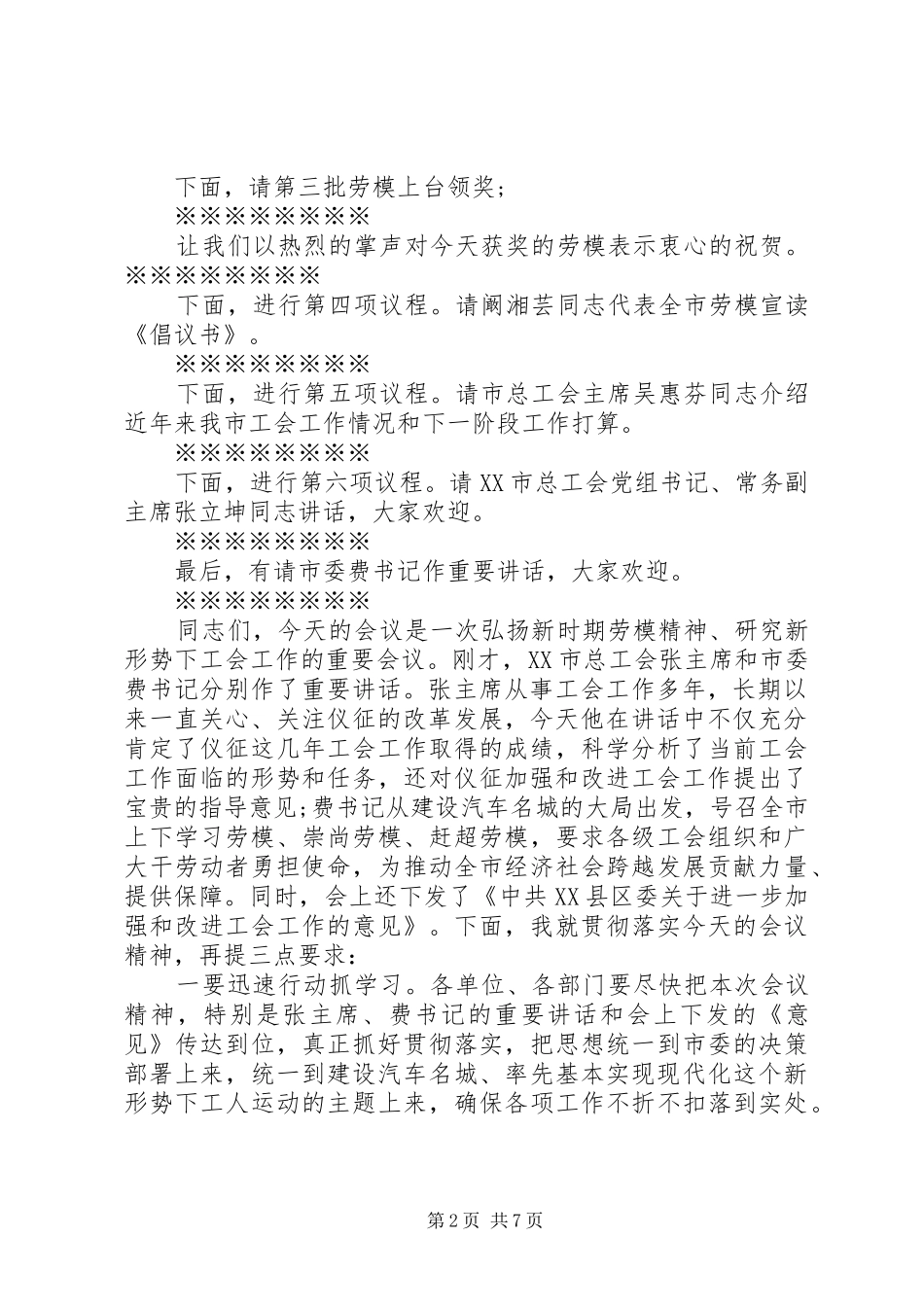 劳动模范表彰大议主持稿_第2页