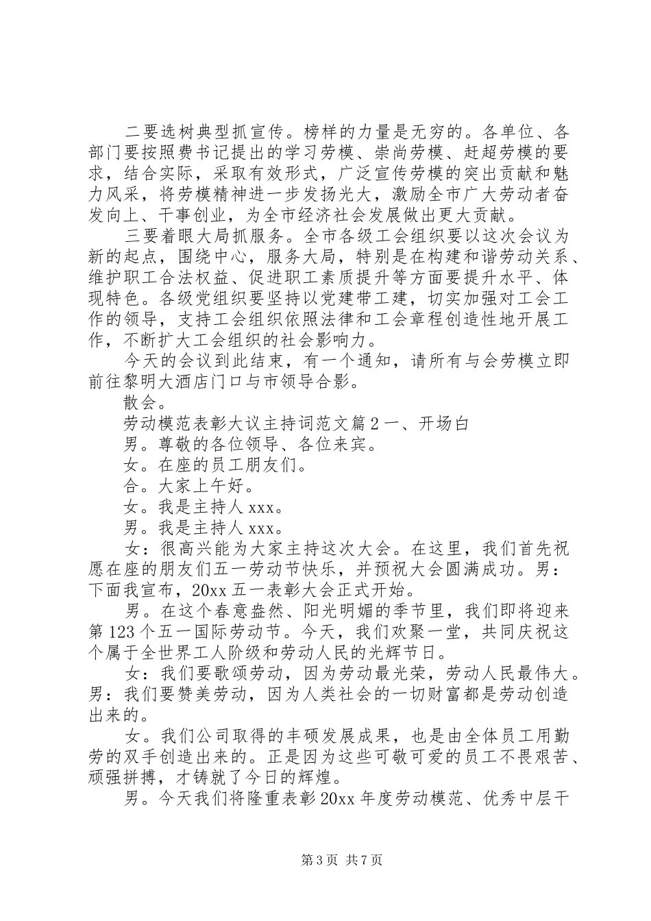 劳动模范表彰大议主持稿_第3页