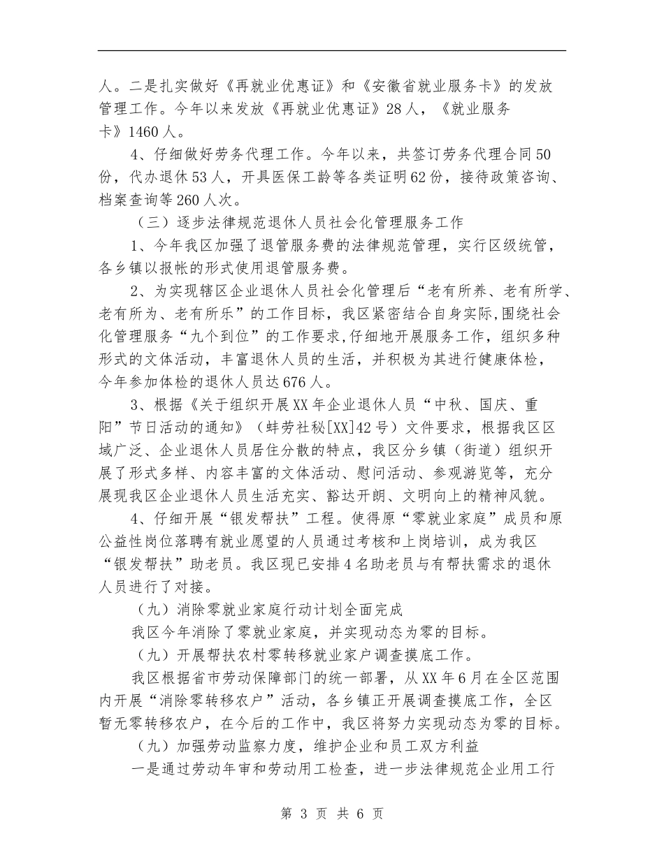 区劳动和社会保障局2024年工作总结及2024年工作要点_第3页