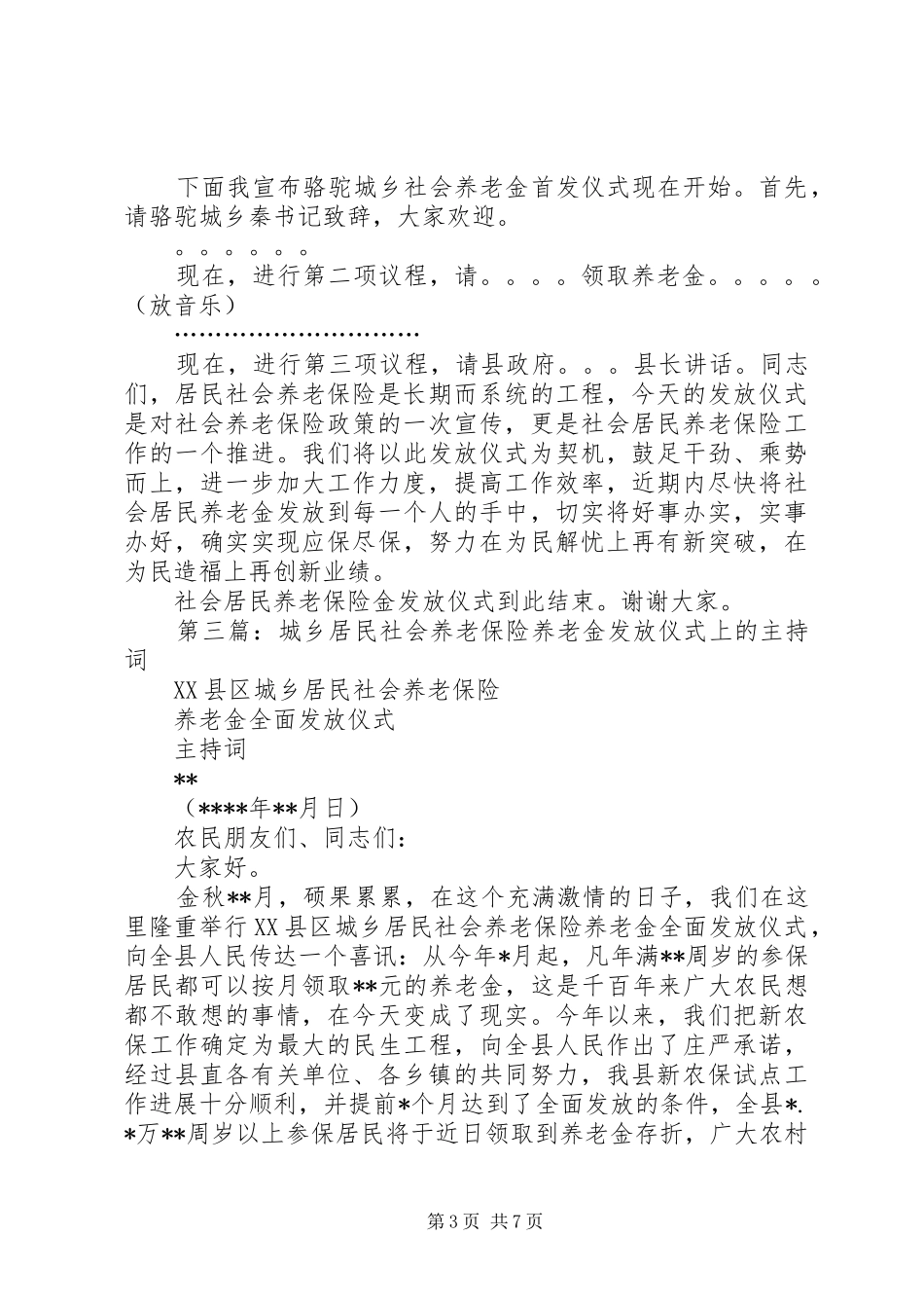 第一篇：居民养老保险金发放仪式主持稿_第3页