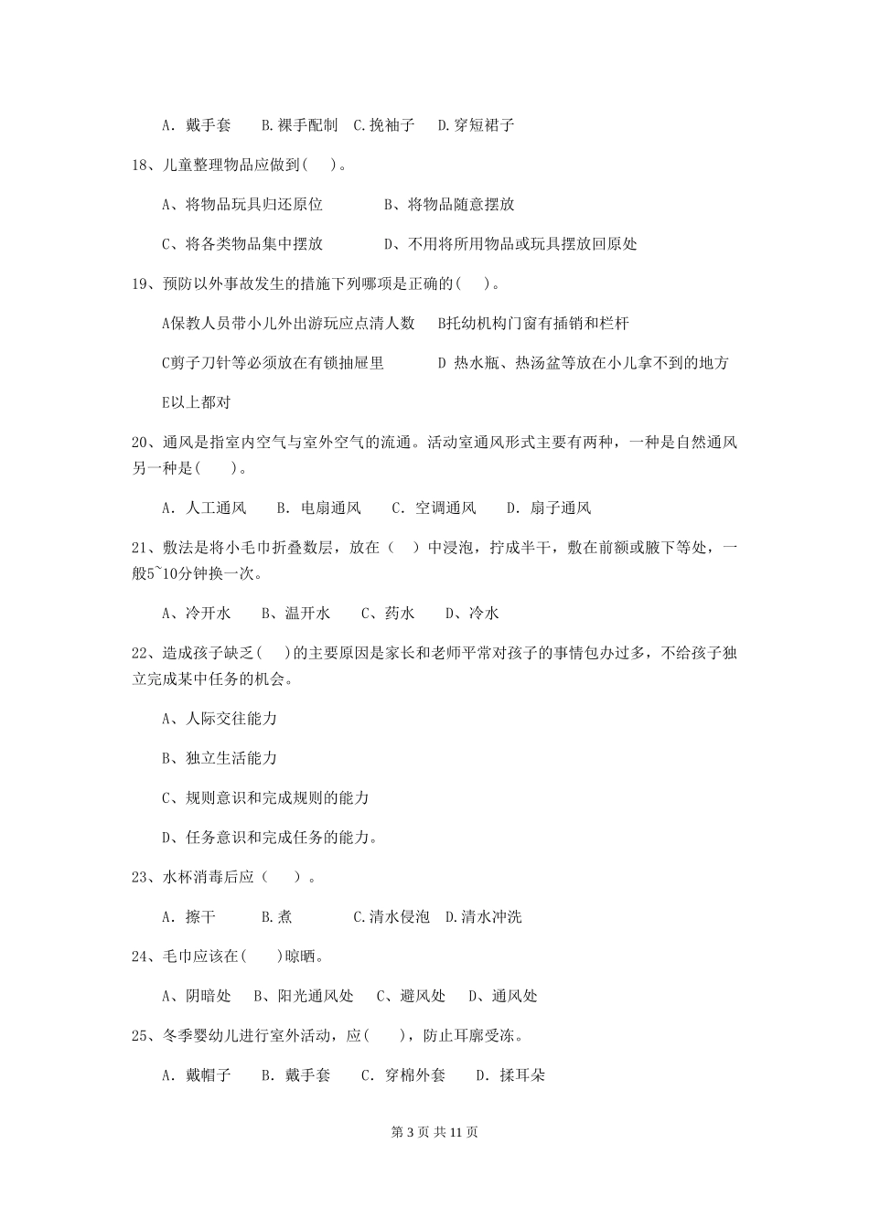 2024-2024年度幼儿园小班保育员五级考试试题试卷及解析_第3页