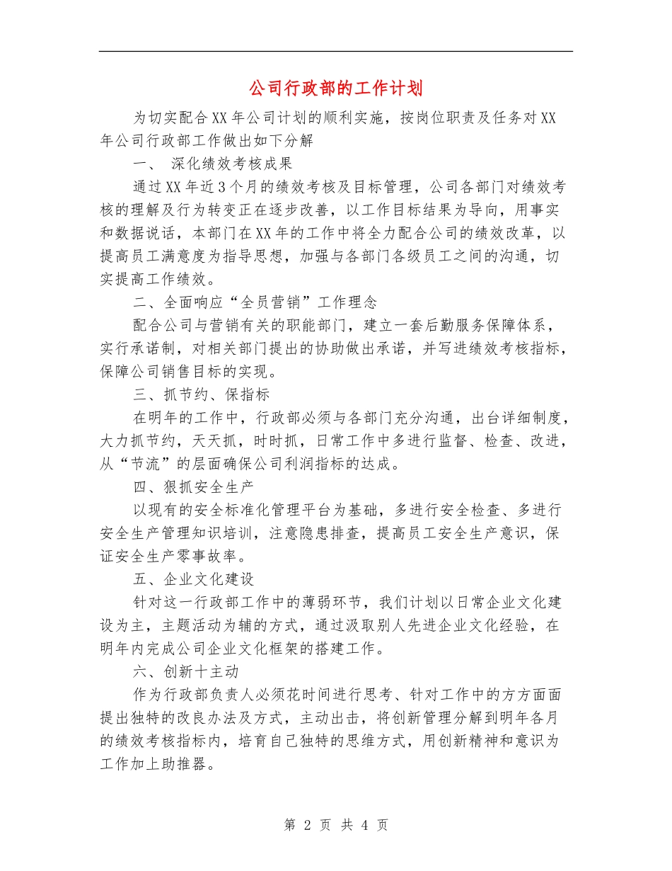 公司行政部的工作计划_第2页