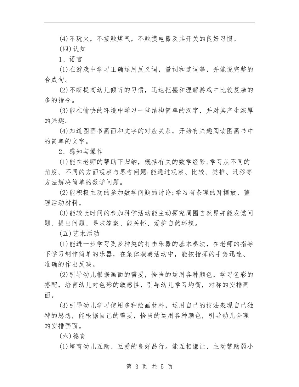 2024年9月大班幼儿园工作计划_第3页