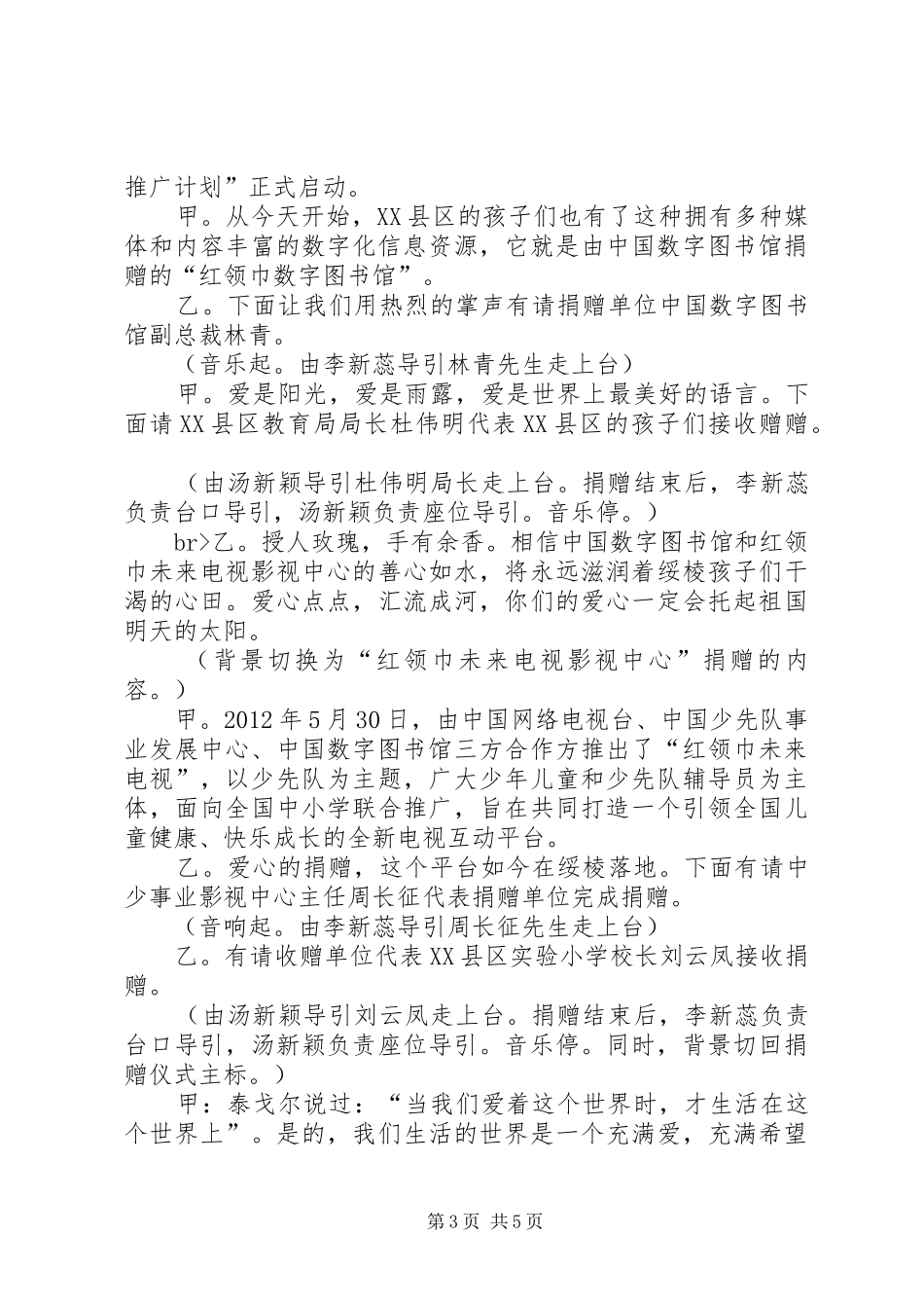 图书捐赠仪式的主持稿_第3页