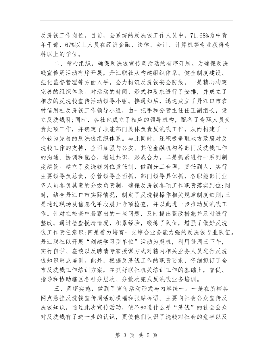 期货年终工作总结2024_第3页