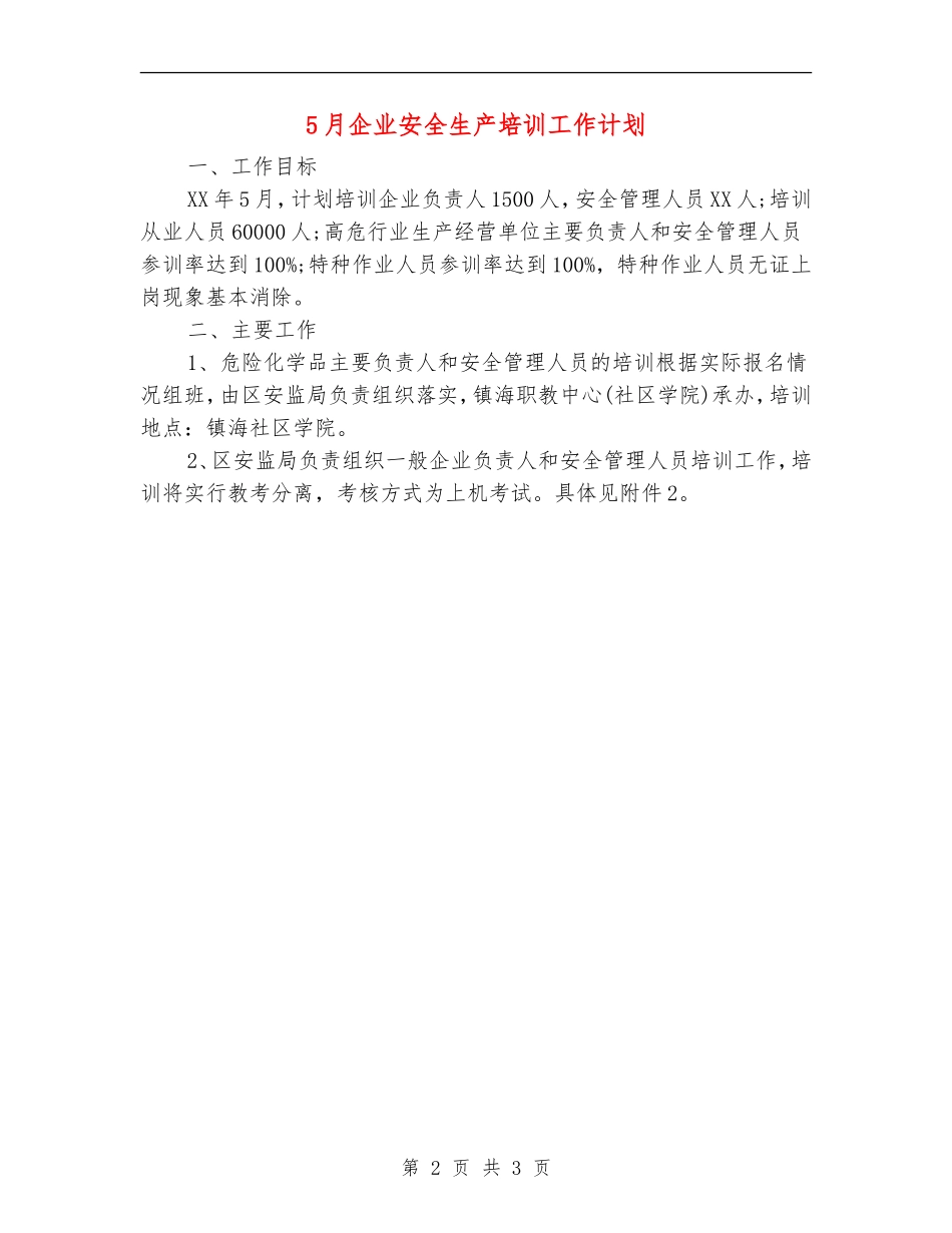 5月企业安全生产培训工作计划_第2页