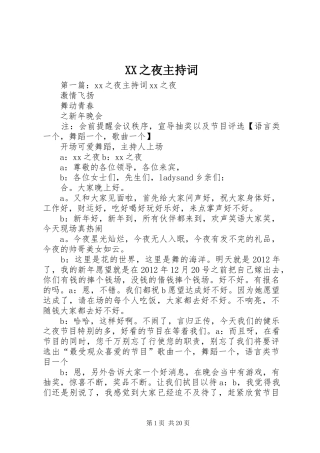 XX之夜主持稿