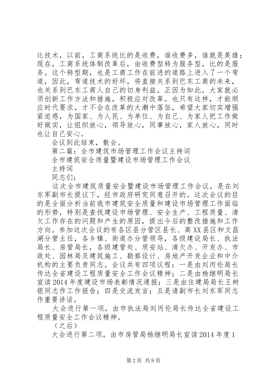 第一篇：行政管理工作会议主持稿_第2页