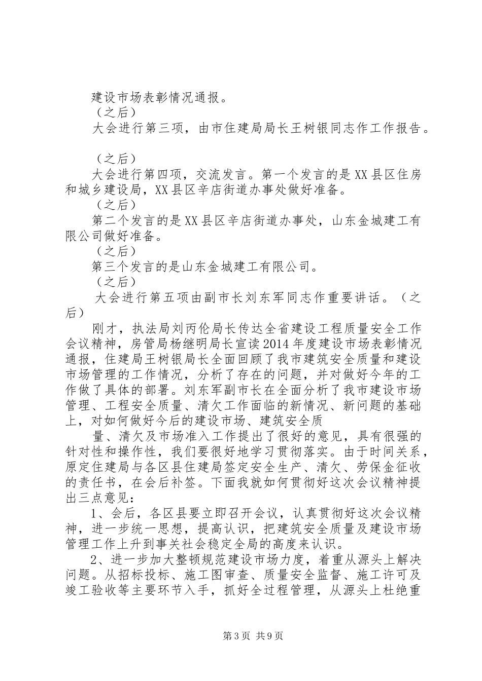 第一篇：行政管理工作会议主持稿_第3页