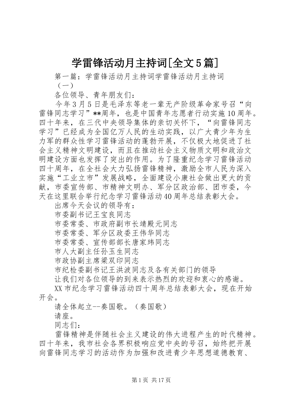学雷锋活动月主持稿[全文5篇]_第1页