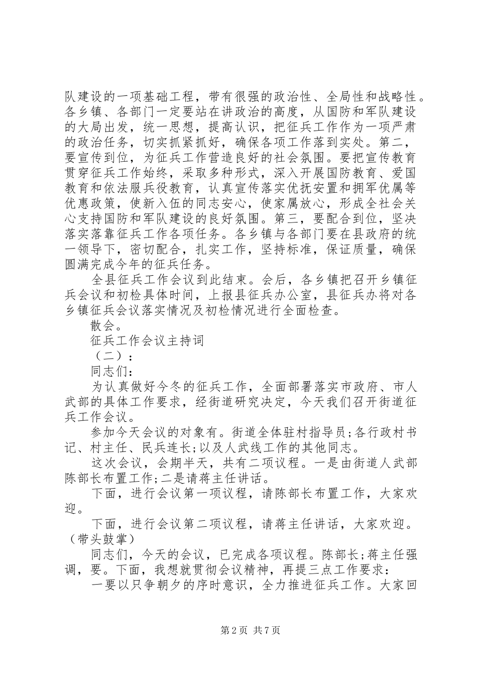 征兵工作会议主持稿_第2页