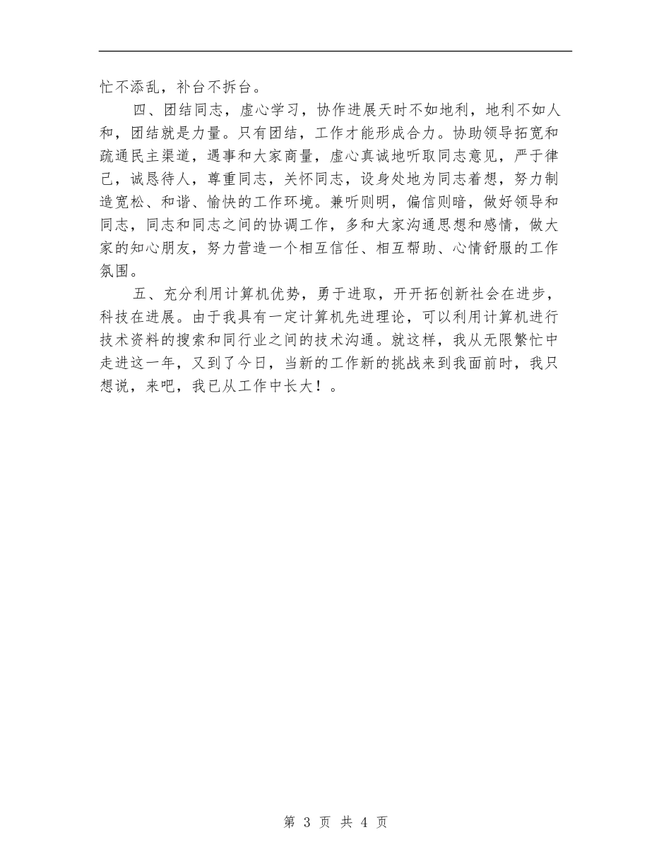 2024年度化验员个人工作总结_第3页