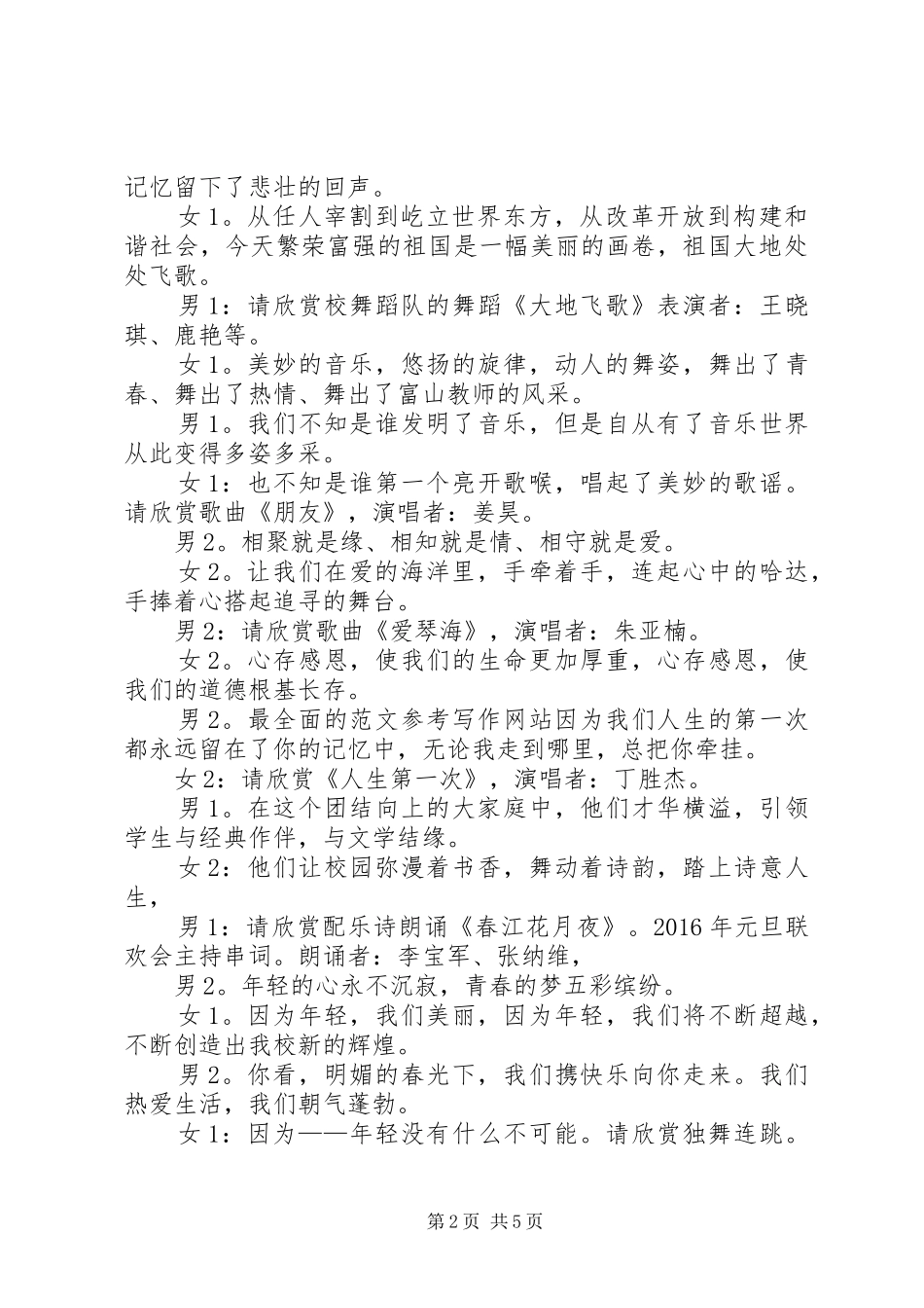 学校元旦晚会主持稿_第2页