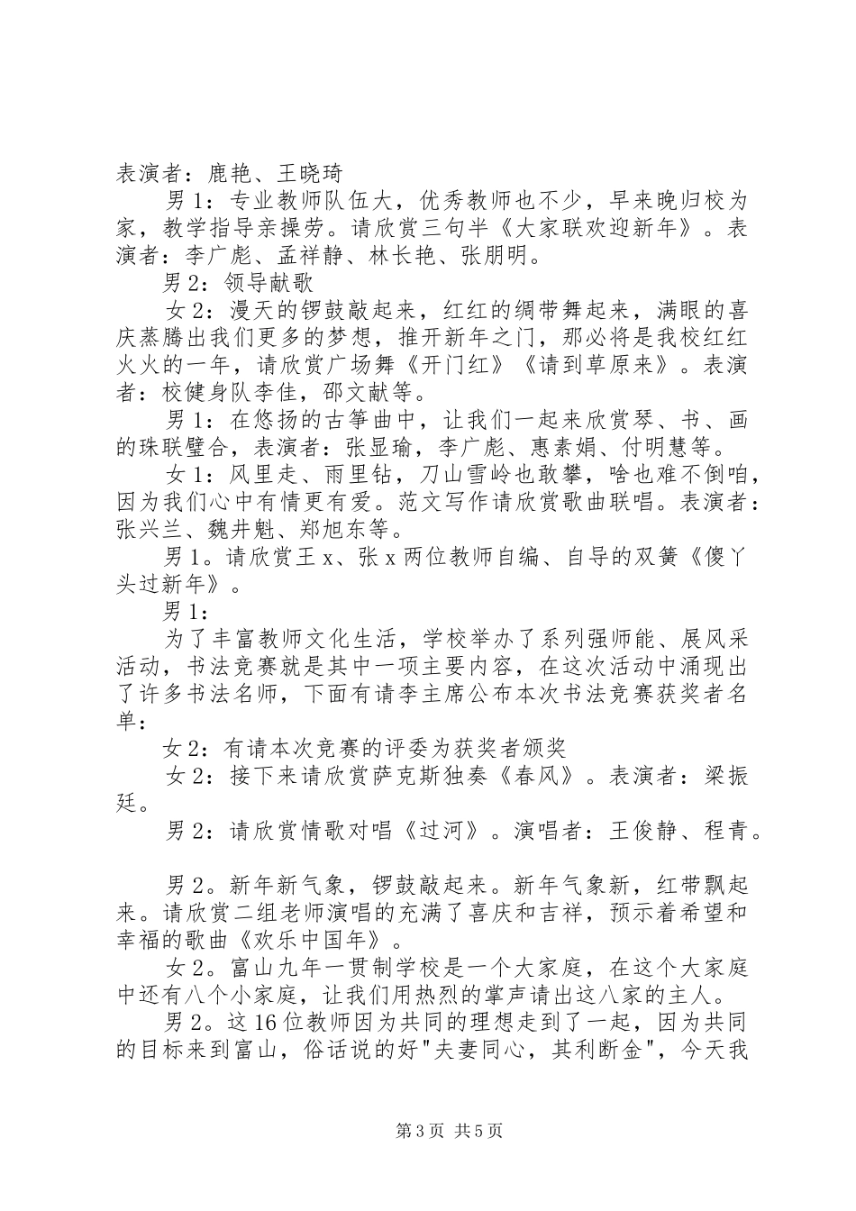 学校元旦晚会主持稿_第3页