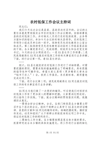 农村低保工作会议主持稿(5)