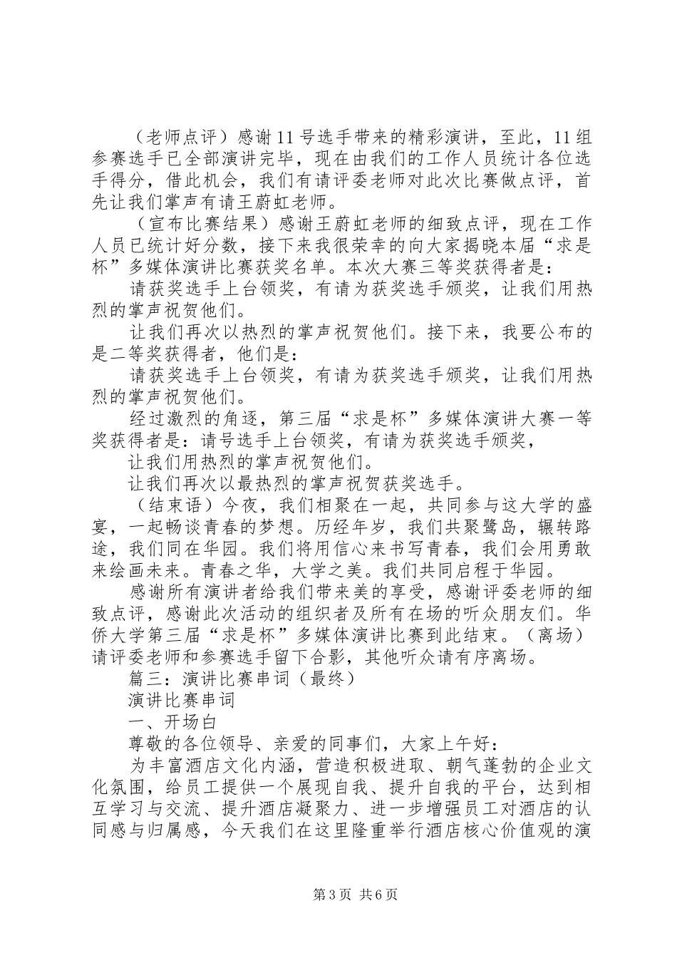 有关开场与结束的主持稿_第3页