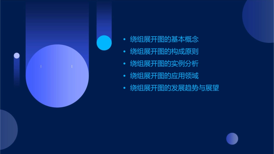 绕组展开图的有关概念与构成原则课件_第2页