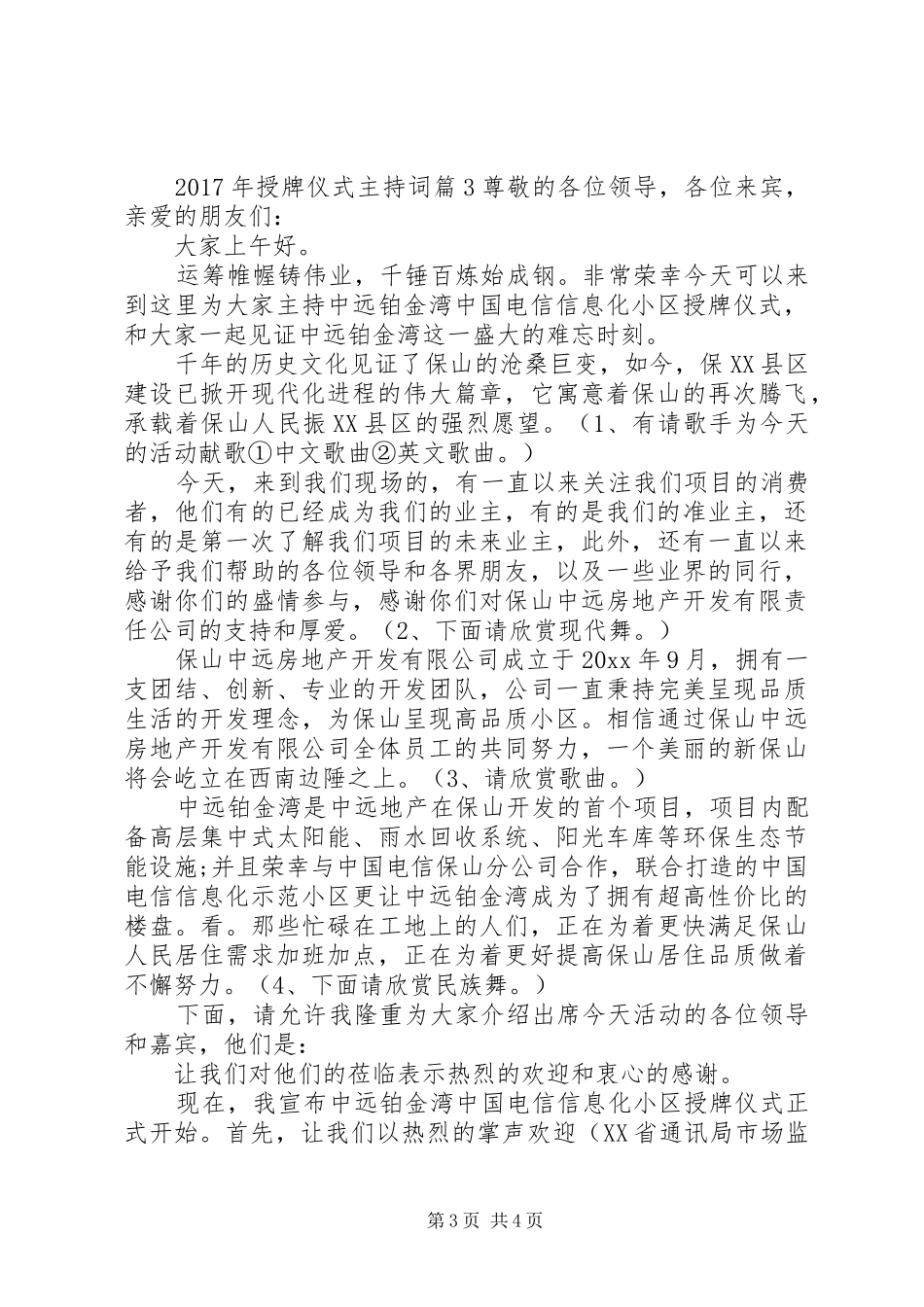 XX年授牌仪式主持稿_第3页